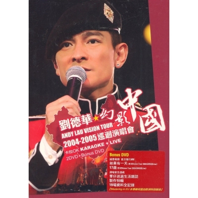 劉德華-Andy Lau Vision Tour 2004-2005 幻影中國巡迴演唱會 卡拉OK LIVE (2DVD+Bonus DVD)