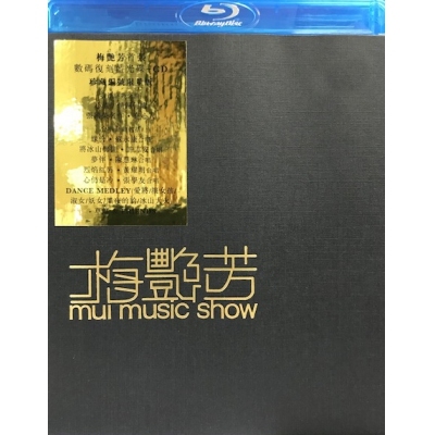 梅艷芳 Anita Mui - MUI MUSIC SHOW (GRAND HALL HKCEC ON 9-12-2001) Blu-Ray + CD 標清版