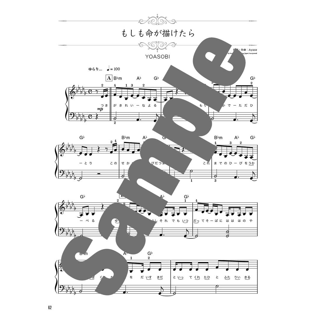 鋼琴譜 714135 初級ソロ・アレンジ 弾きたいピアノ・レパートリー[人気JPOPヒット・ソング]