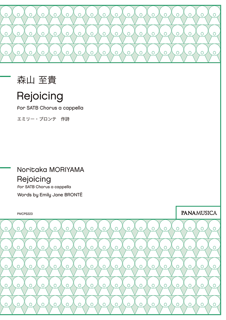 【混聲四部】《Rejoicing》