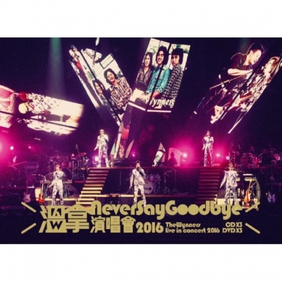 溫拿 - Never Say Goodbye: The Wynners Live in Concert 2016 3DVD + 3CD
