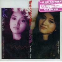 梅艷芳ANITA MUI - 日語EP CD