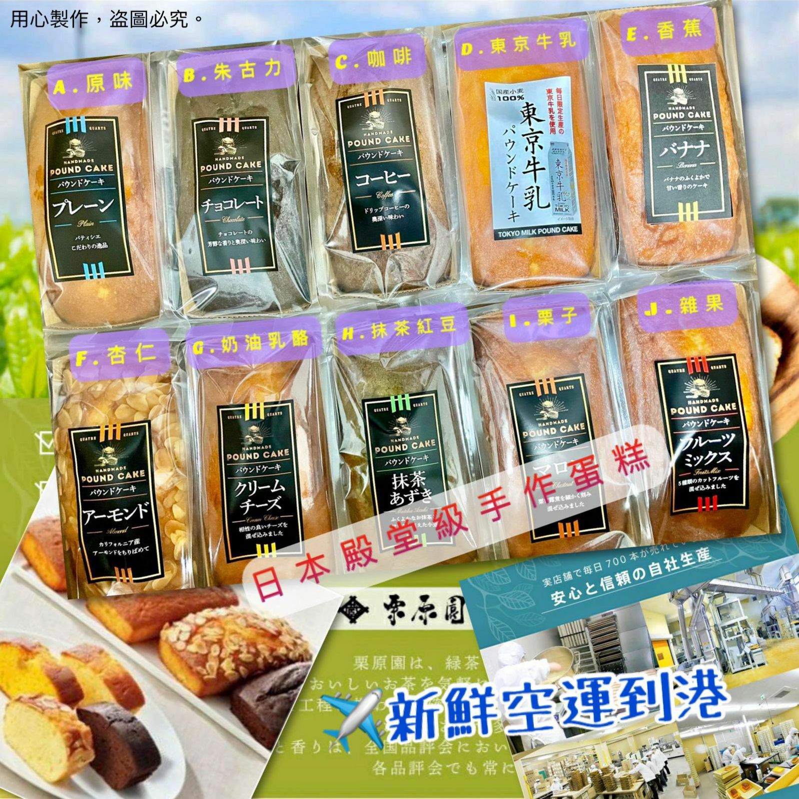 日本東京栗原園蛋糕200g