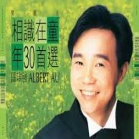 區瑞強ALBERT AU-相識在童年30首選(2cd)