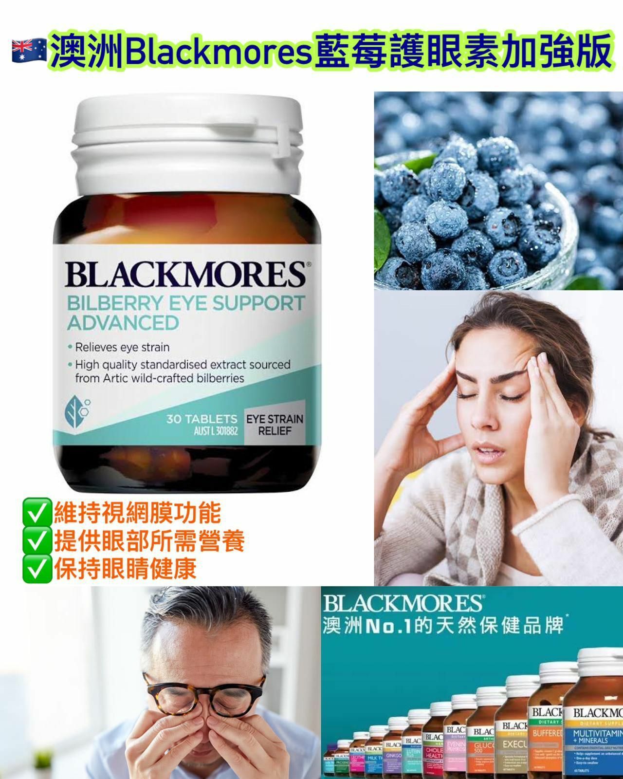 澳洲Blackmores藍莓護眼素加強版30粒