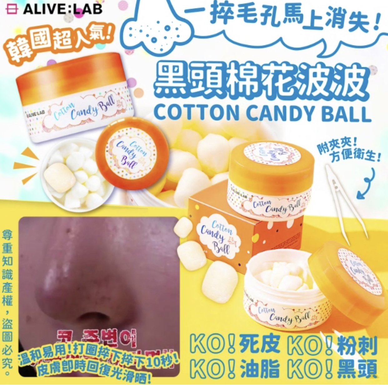 ALIVELAB COTTON CANDY BALL黑頭棉花波波