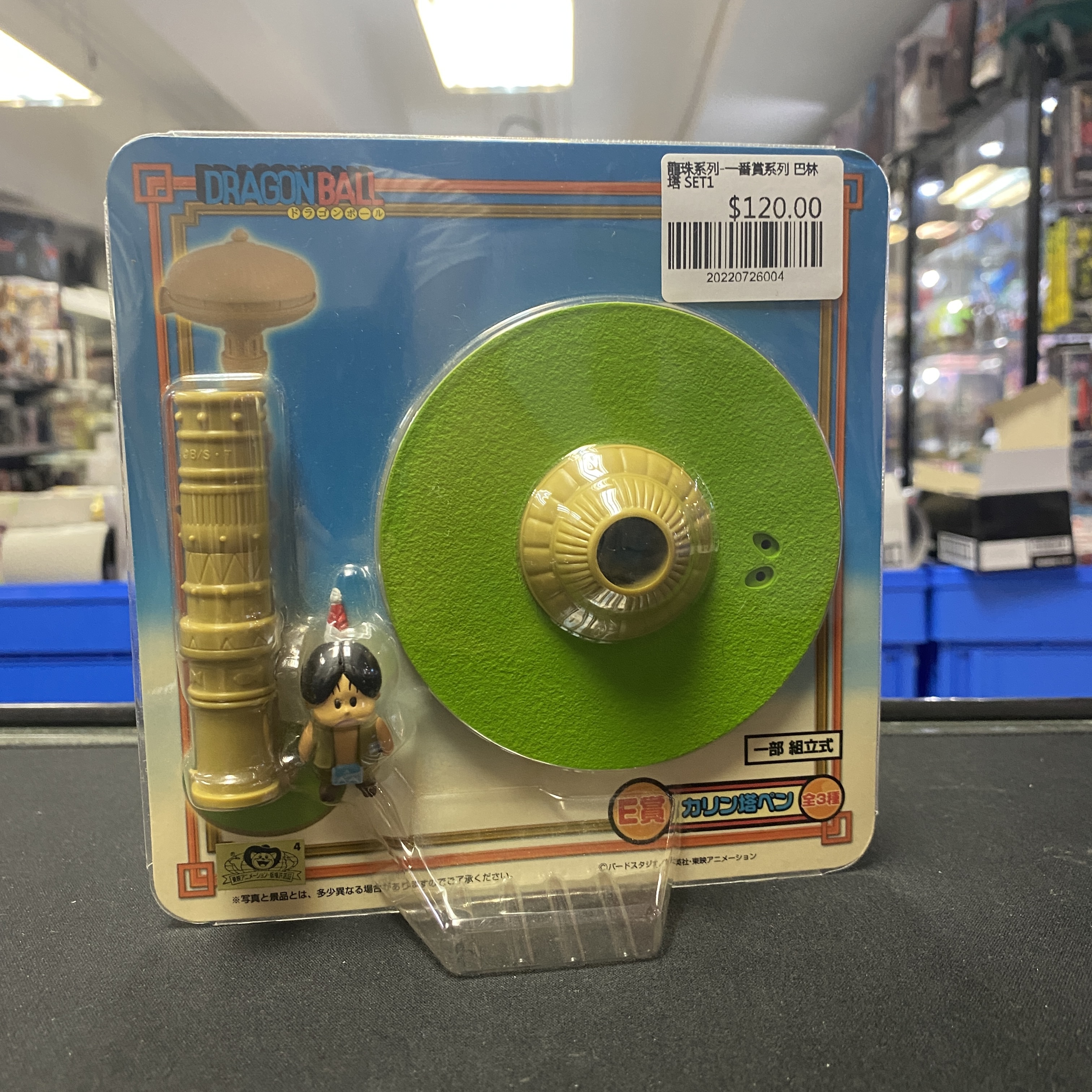 龍珠系列-一番賞系列 巴林塔 SET1