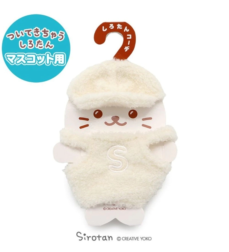 Sirotan 絨毛娃娃更衣配件-米色 S (附帽)