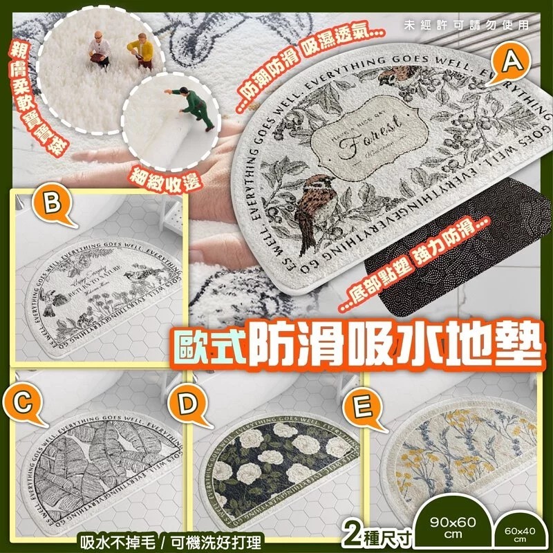 歐式防滑吸水地墊