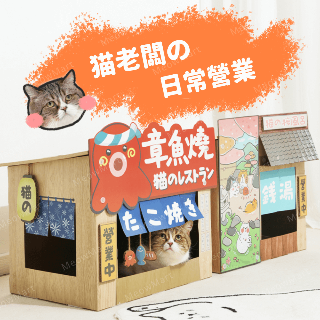 【限定8折】日式章魚燒貓抓板貓屋