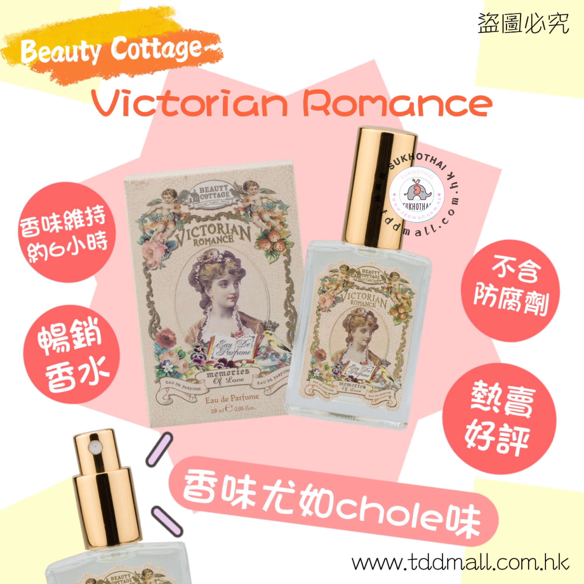 Beauty Cottage香水-類似chole味28ml