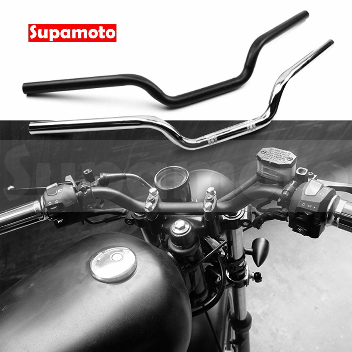 -Supamoto- 復古 小燕把 電鍍 C款 車把 手把 低把 原廠 無角度 直把 cafe racer CB350