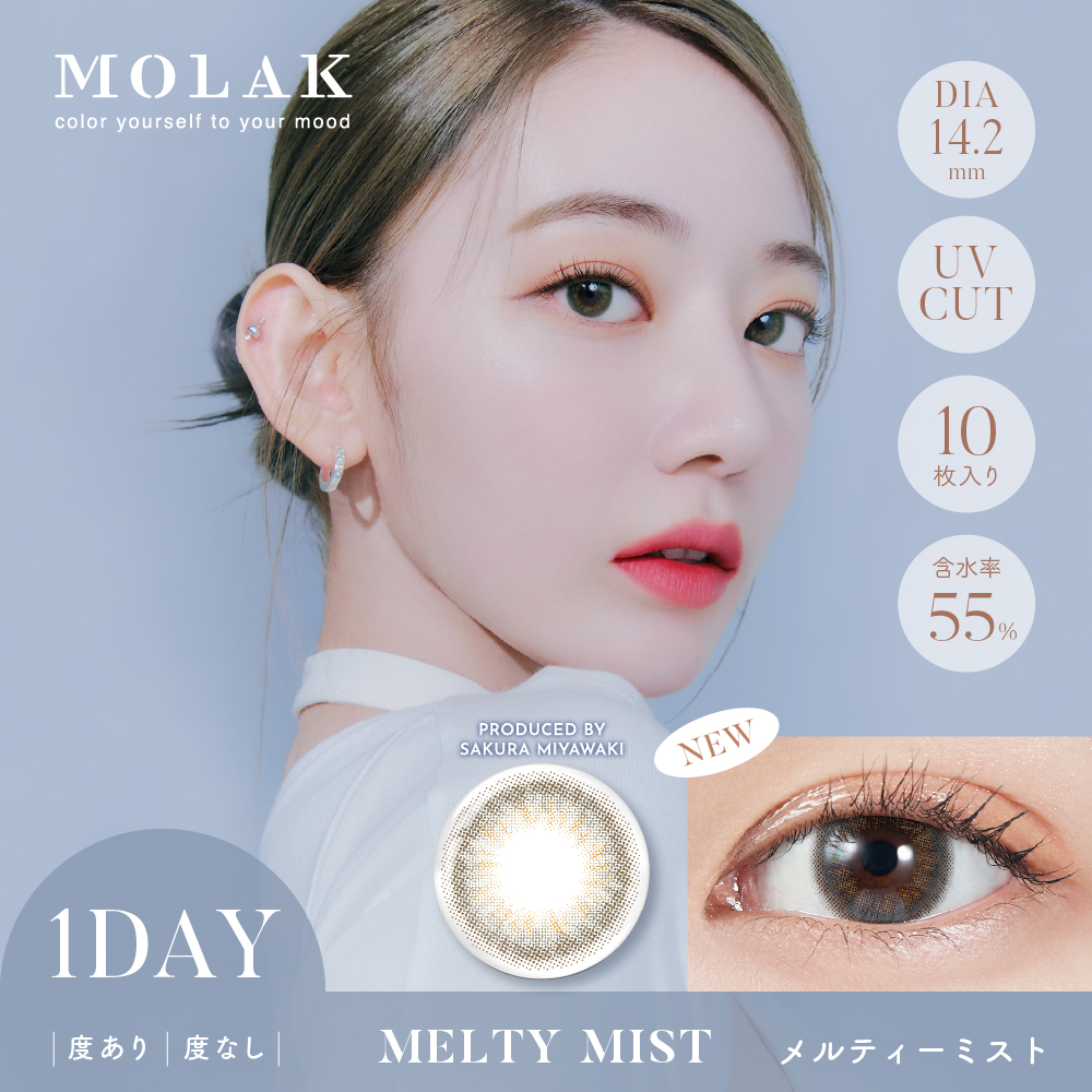 Molak 1Day Color Contact Lenses 日本Molak 每日即棄有色隱形眼鏡 10片(Melty Mist)