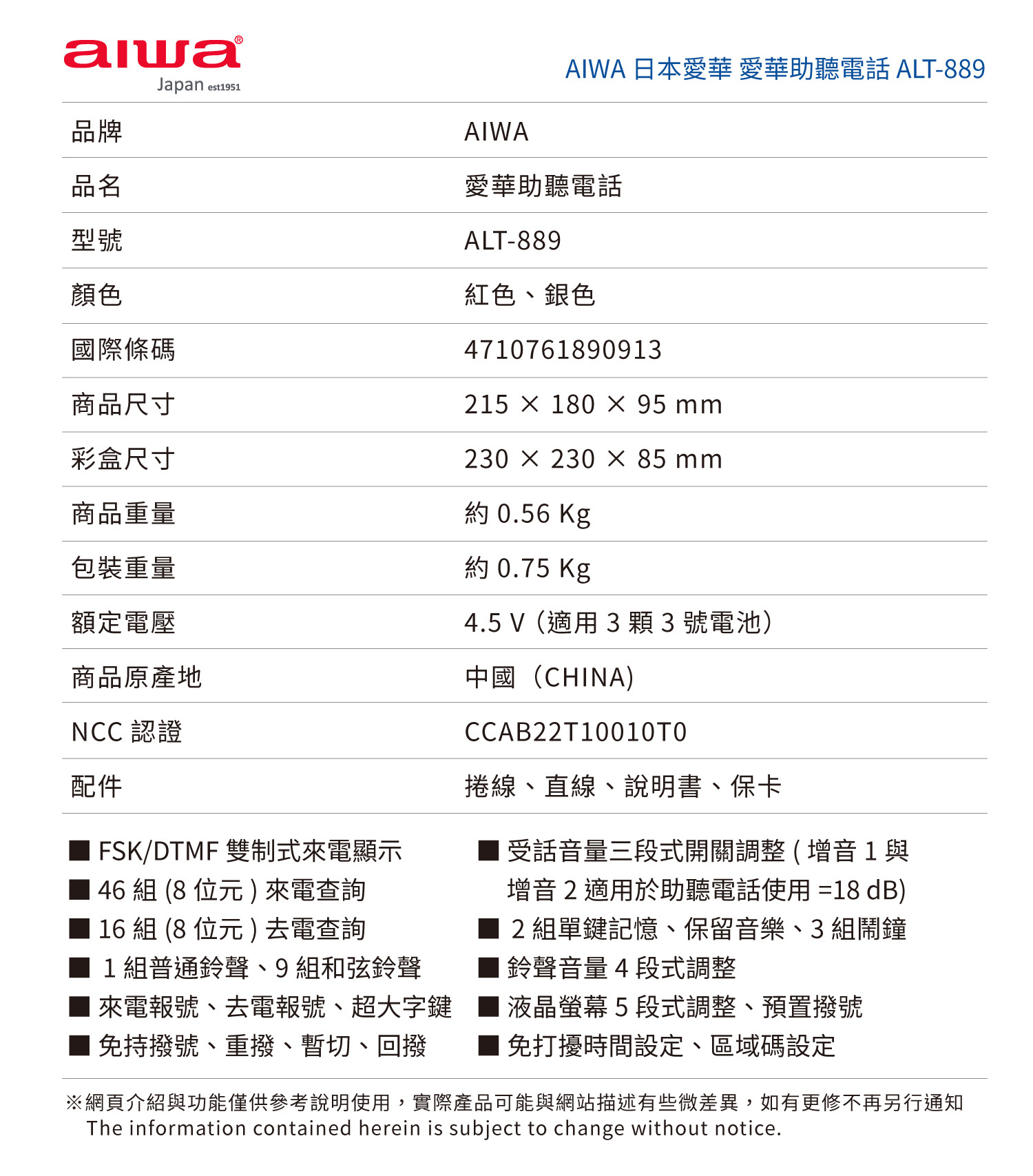 AIWA 愛華超大字鍵助聽有線電話ALT-889