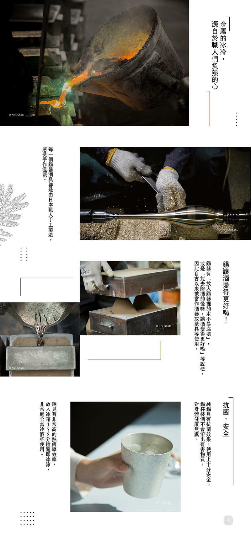 日本｜能作- 純錫萬用清酒壺｜或者生活ORlifestyles