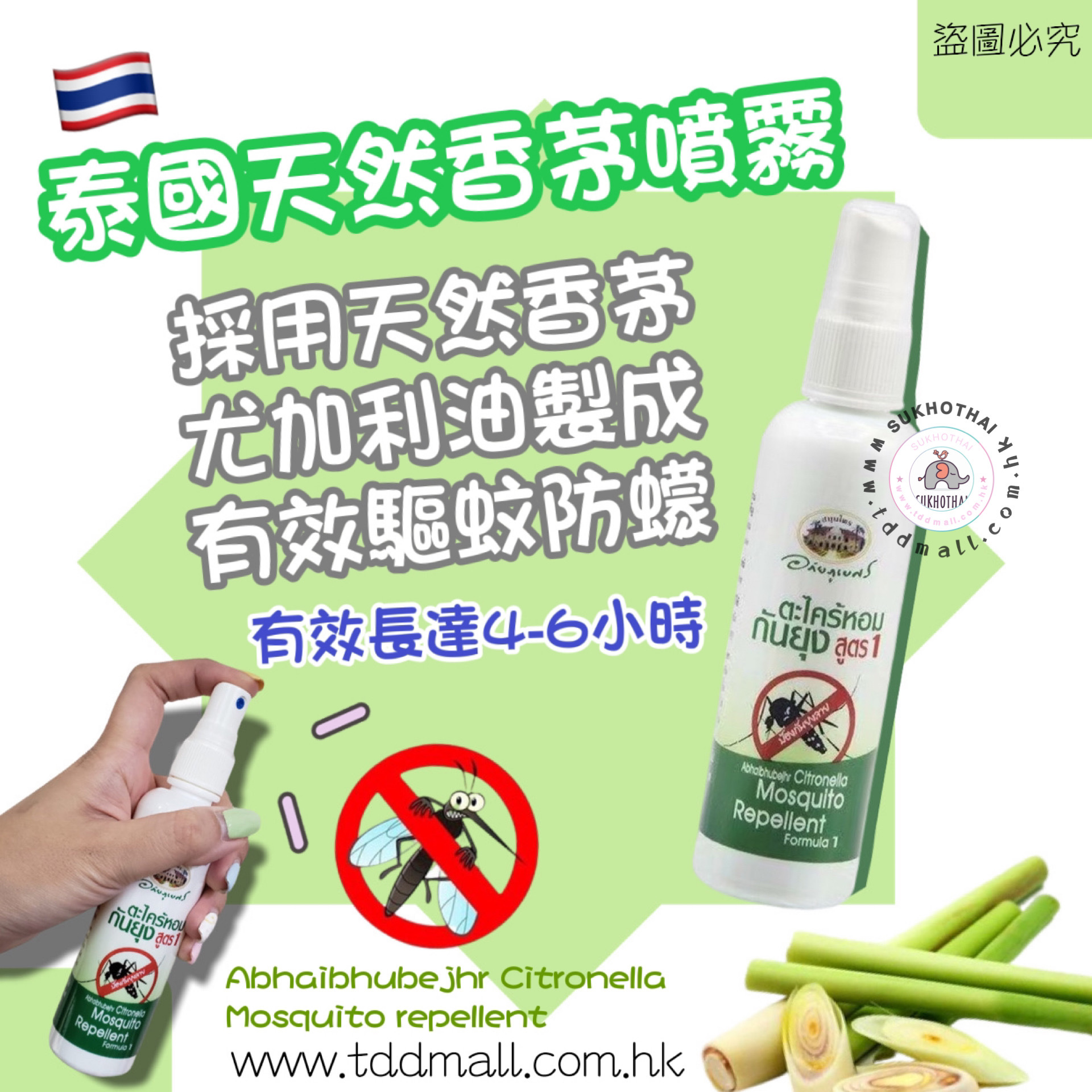 泰國天然驅蚊防蠓噴霧120ML