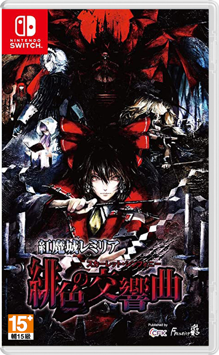 NS 紅魔城蕾米莉亞 緋色交響曲 中文版