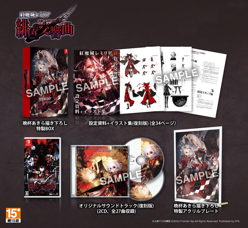 NS 紅魔城蕾米莉亞 緋色交響曲 中文限定版