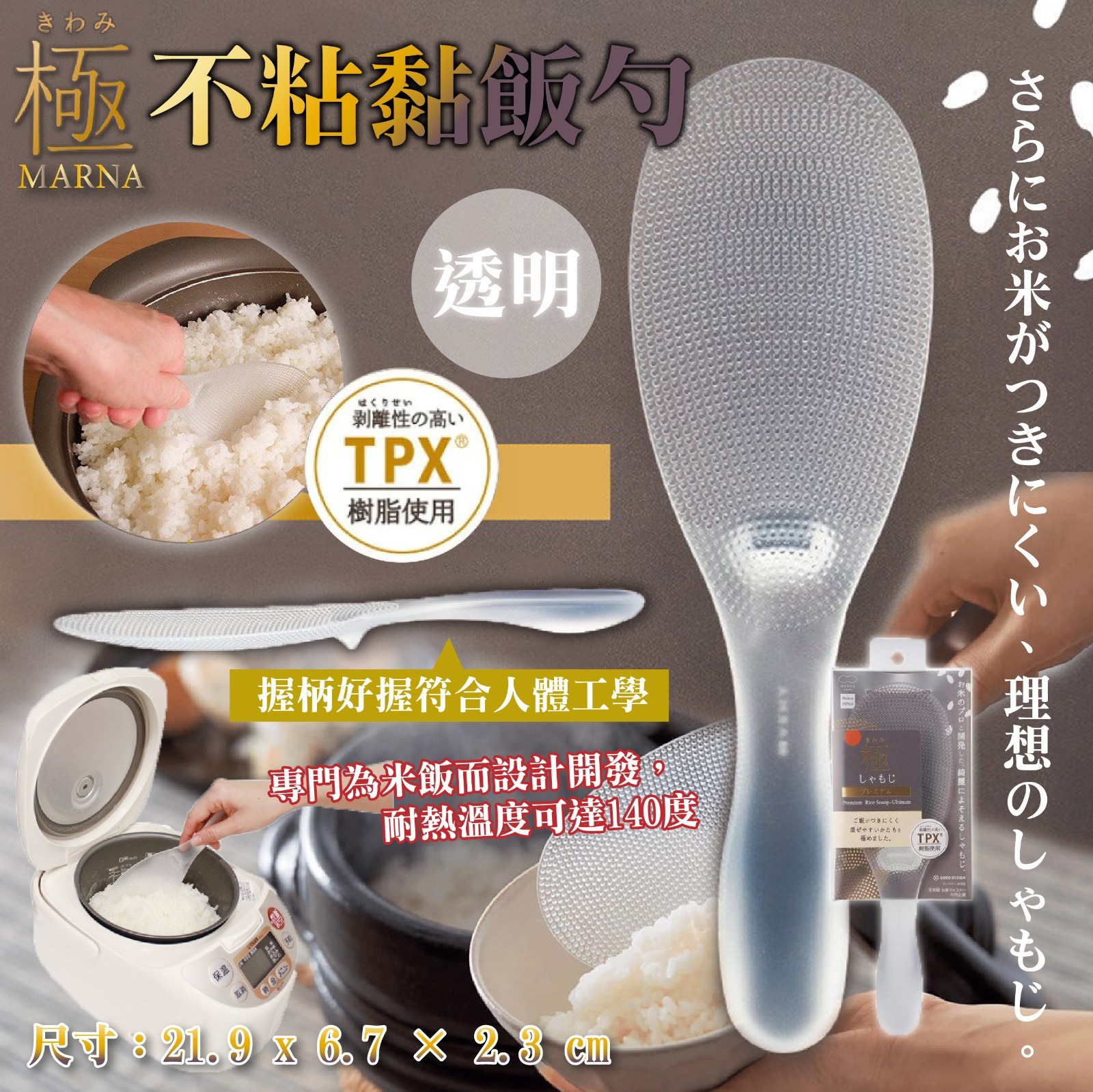 MARNA不粘黏飯勺
