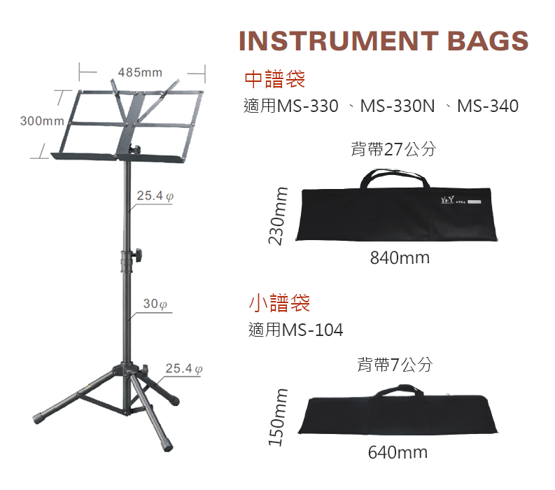 永鴻億 YHY MS-330-1 摺疊大譜架 （含袋）