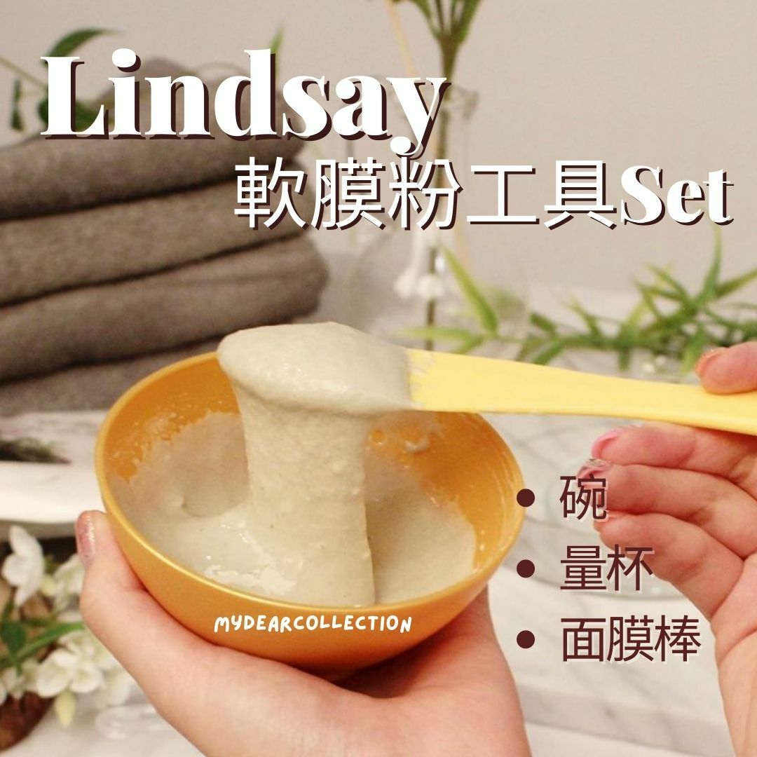 現貨 | Lindsay 軟膜粉工具Set (碗 量杯 面膜棒)