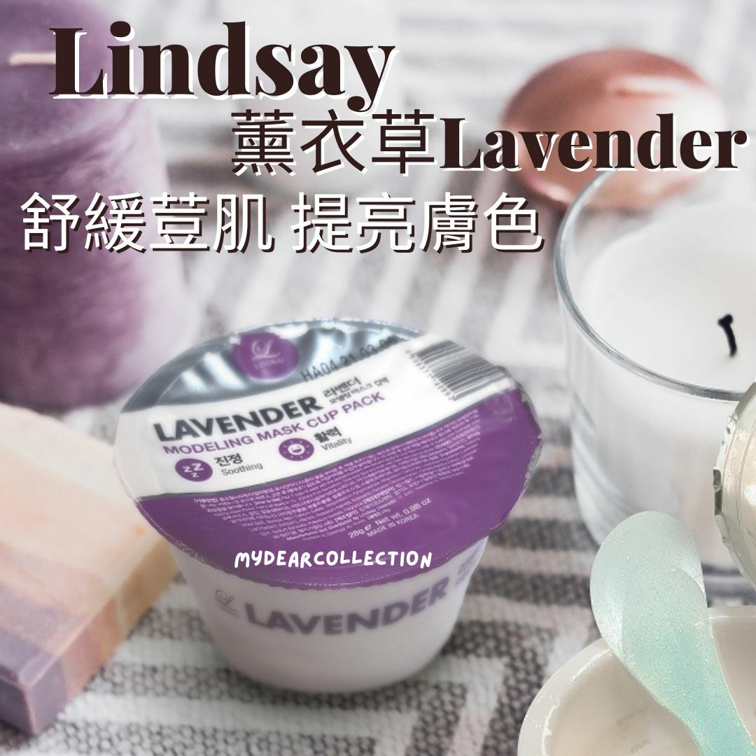 現 貨 | Lindsay薰衣草Lavender 舒緩荳肌 提亮膚色🍃 1盒用2次 (Expiry Date: 20251114)