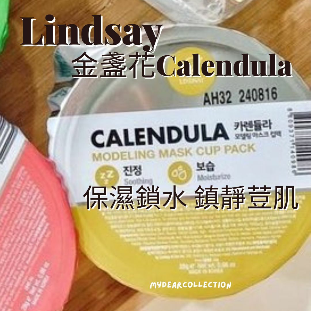 現 貨 | Lindsay金盞花Calendula 保濕鎖水 鎮靜荳肌🍃 1盒用2次 (Expiry Date: 20251026)