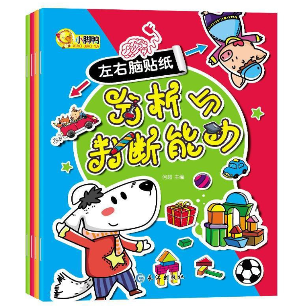 左右脑贴纸书（4本）