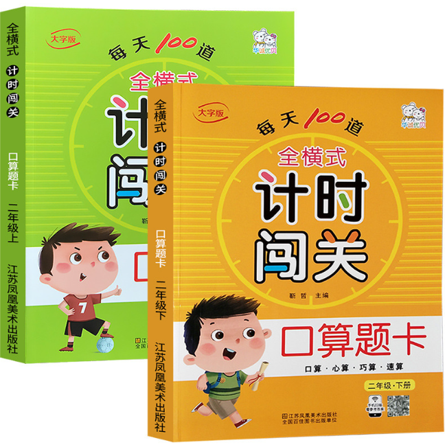 计时闯关（一套2本）