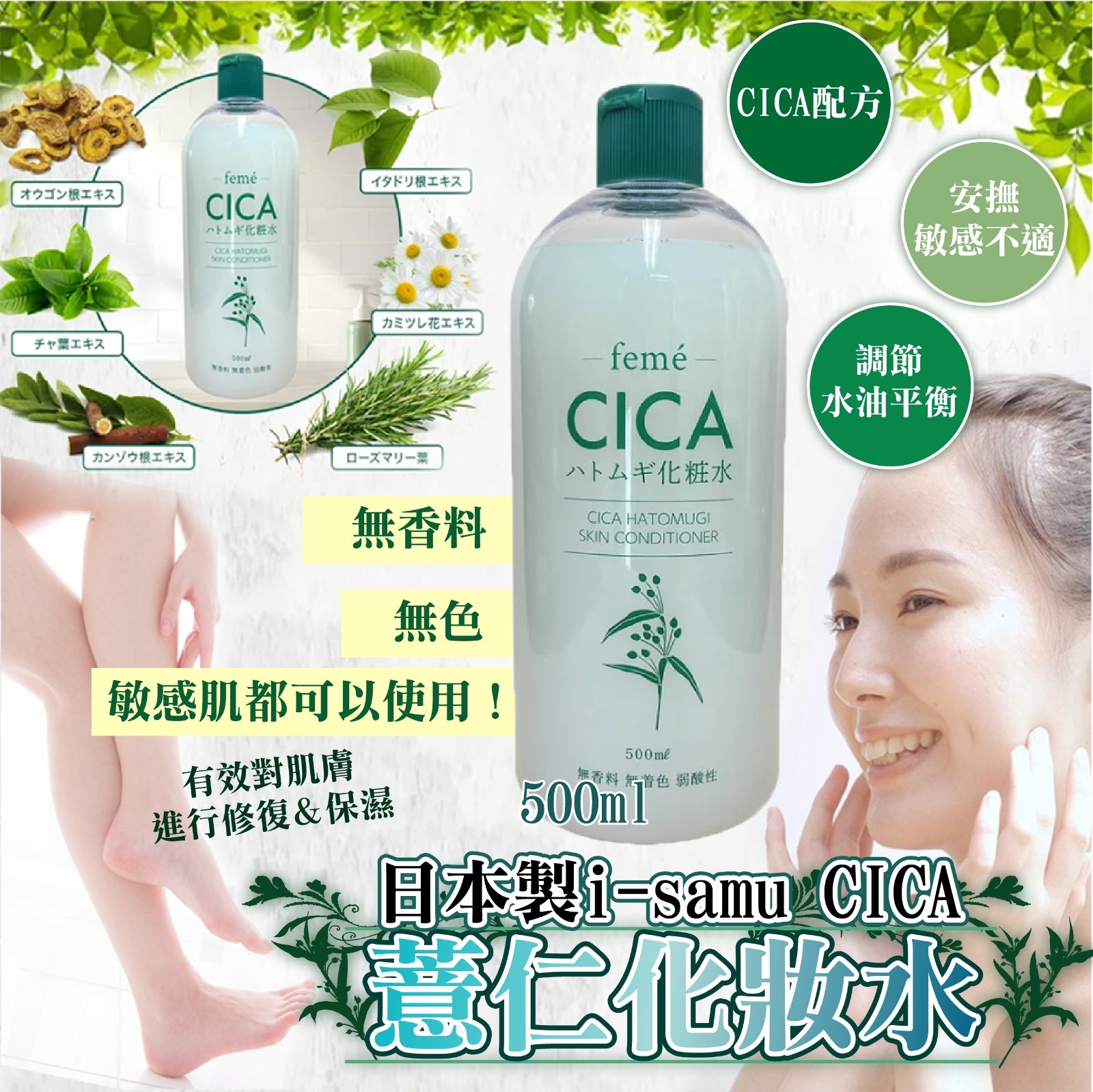 i-samu CICA 薏仁化妝水