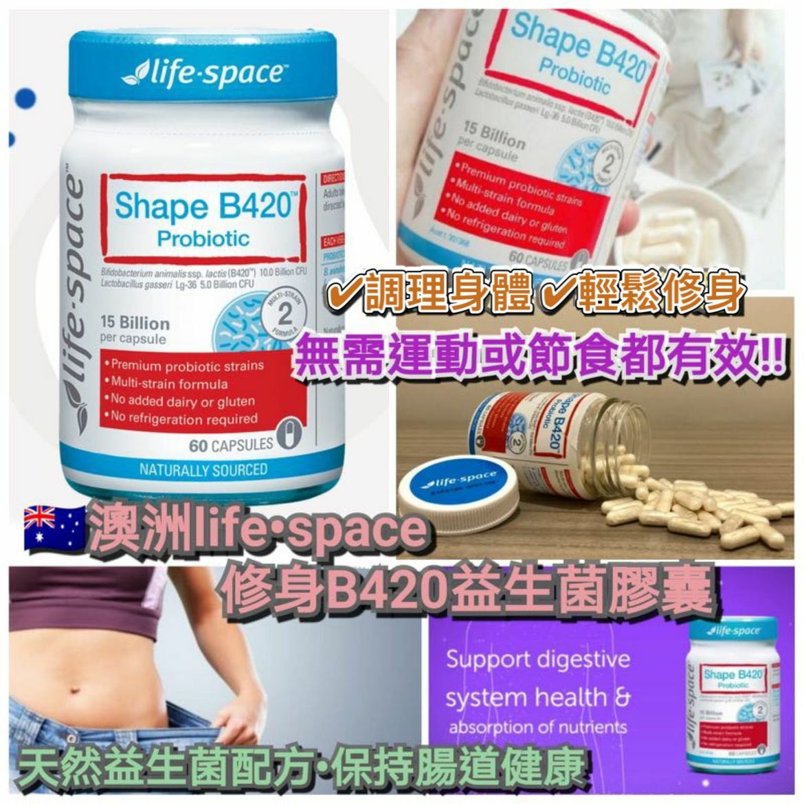 澳洲Life Space B420纖體益生菌60粒