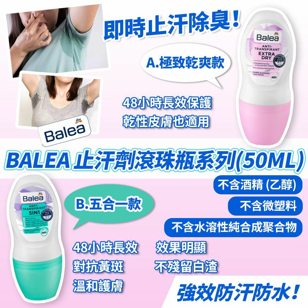 Balea止汗劑滾珠瓶系列