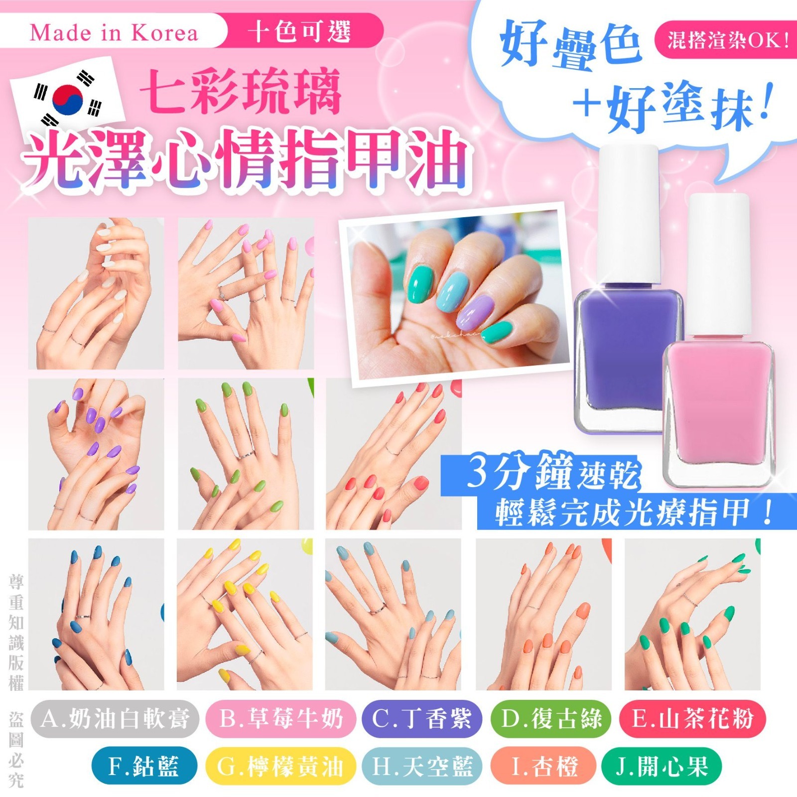 GLOSSY MOOD七彩琉璃光澤心情指甲油一組2枝