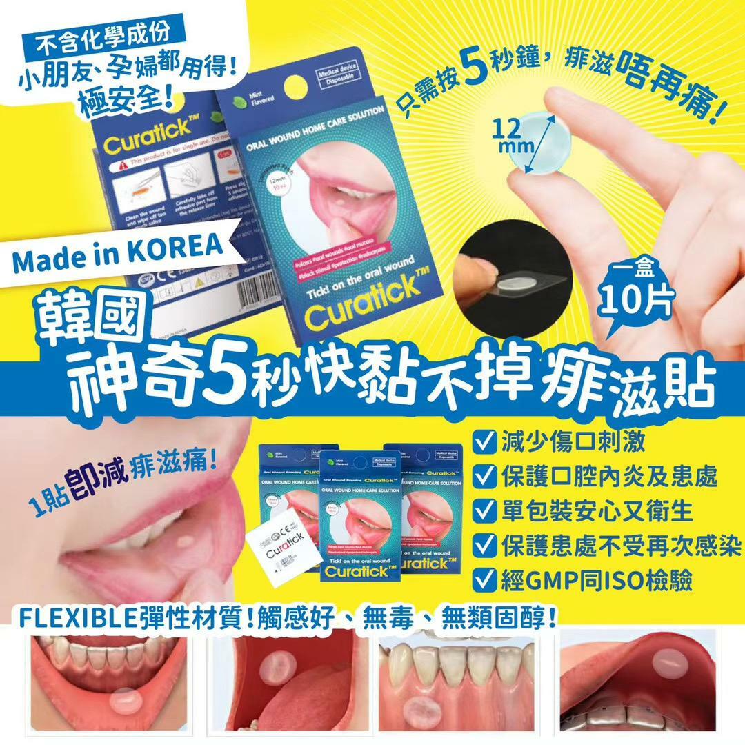 5秒快黏不掉痱滋貼10片