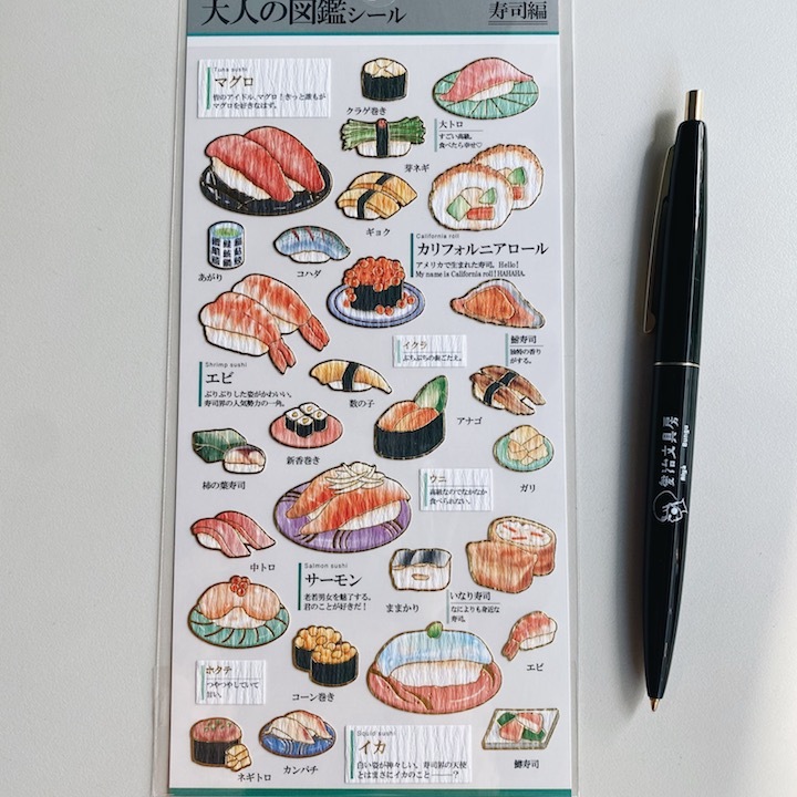 壽司 大人的圖鑑 金箔壓印手帳貼紙｜日本Kamio
