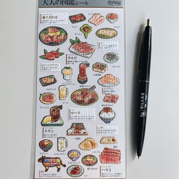 燒肉 大人的圖鑑 金箔壓印手帳貼紙｜日本Kamio