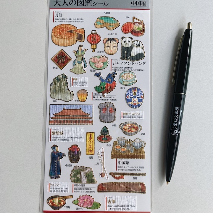 中國 大人的圖鑑 金箔壓印手帳貼紙｜日本Kamio