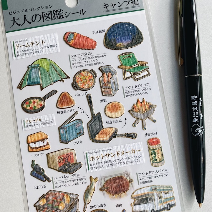 露營 大人的圖鑑 金箔壓印手帳貼紙｜日本Kamio