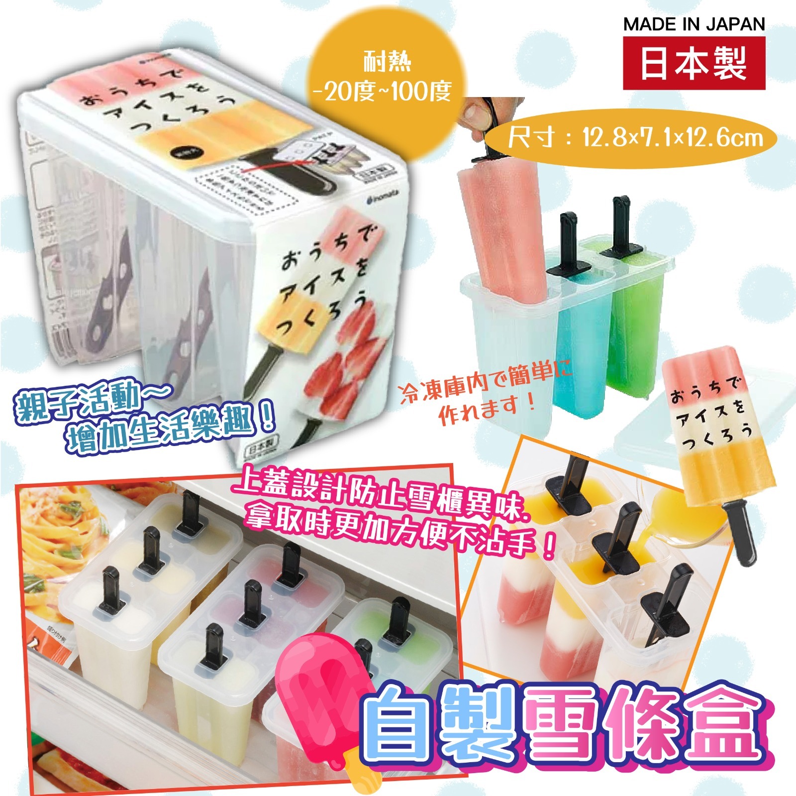 日本自製雪條盒