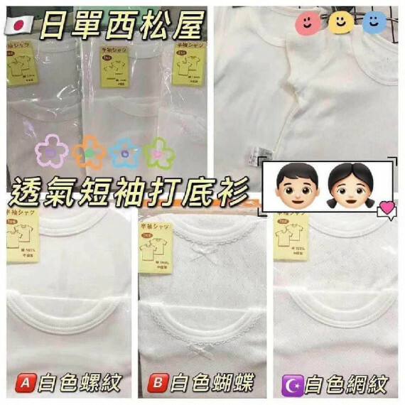 四季純棉超舒適 兒童透氣短袖打底衫 (1包2件)