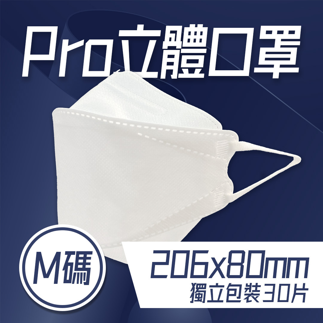 TruCare Pro 立體口罩 (M碼  30片獨立包裝)