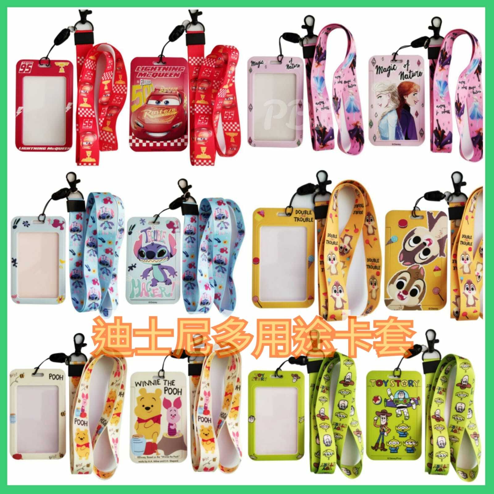 迪士尼多用途卡套