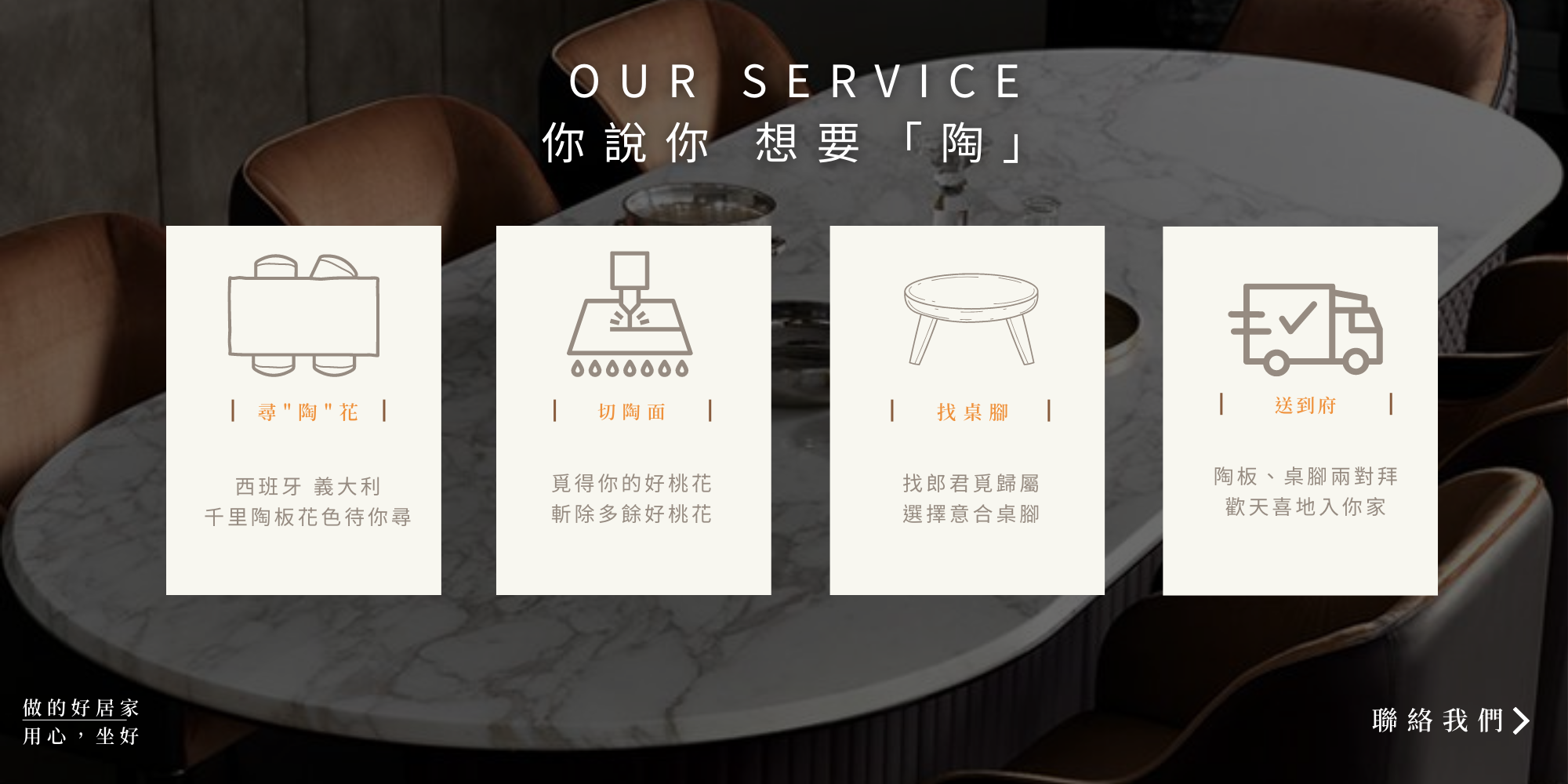 上面有四張圖片相關說明訂製陶桌的相關問題，從選擇陶桌板，到切割形狀，在找適合的桌腳，椅及最後的送到府。