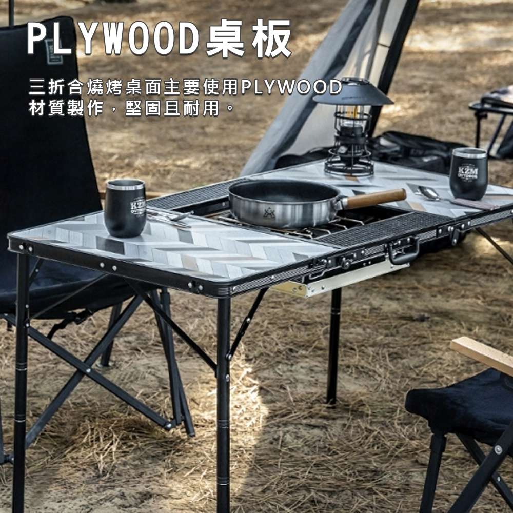 【KZM】IMS 三折合燒烤桌