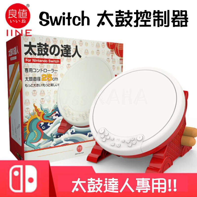 NS 良值 太鼓 L242