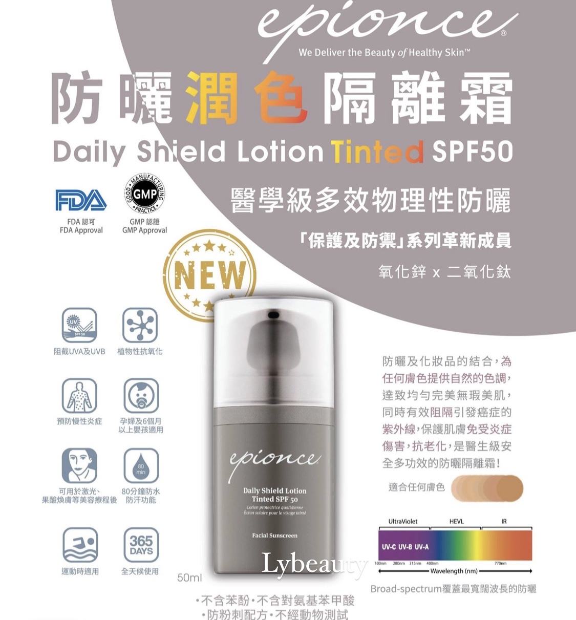 Epionce 防曬潤色隔離霜SPF50 50ml