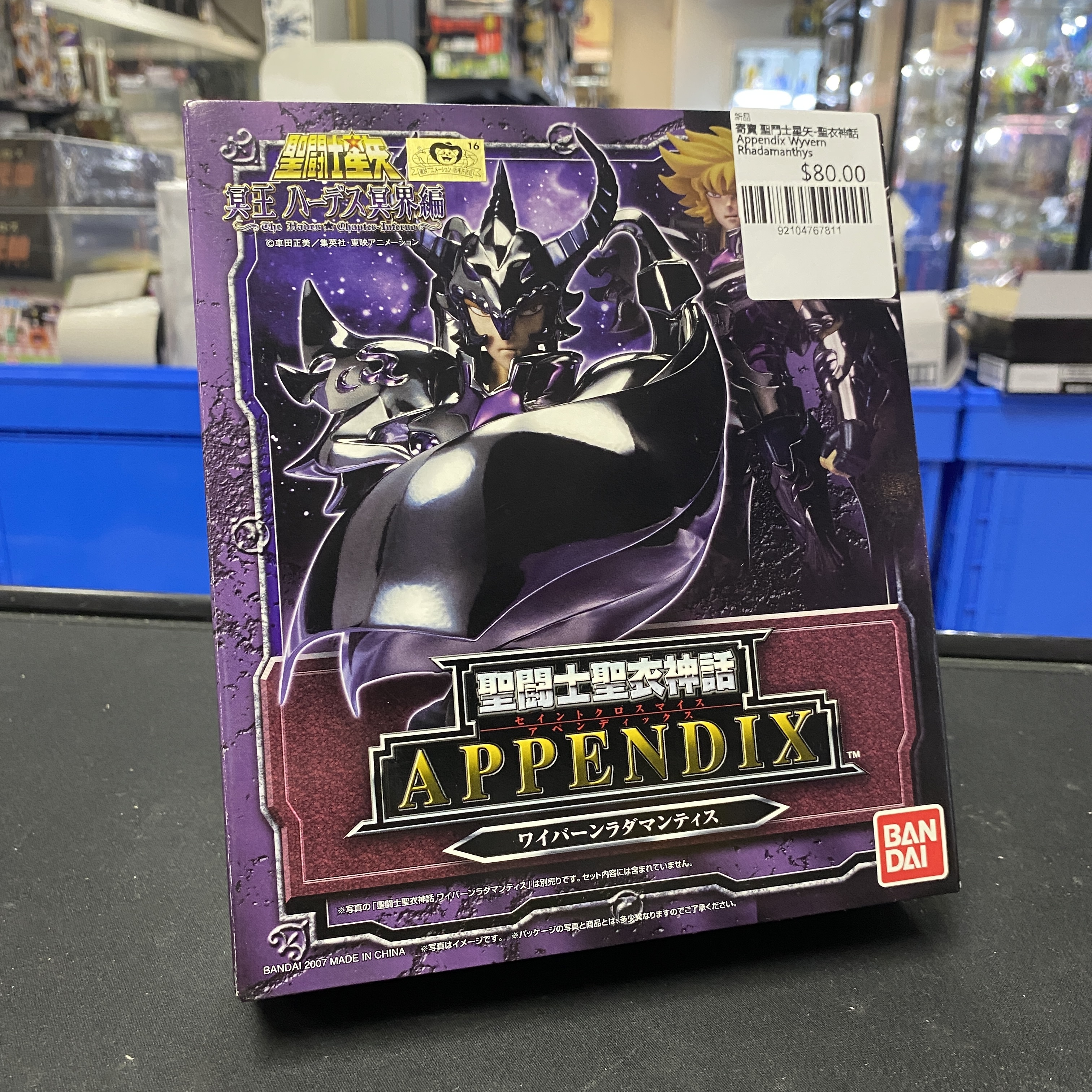 寄賣 聖鬥士星矢-聖衣神話 Appendix Wyvern Rhadamanthys