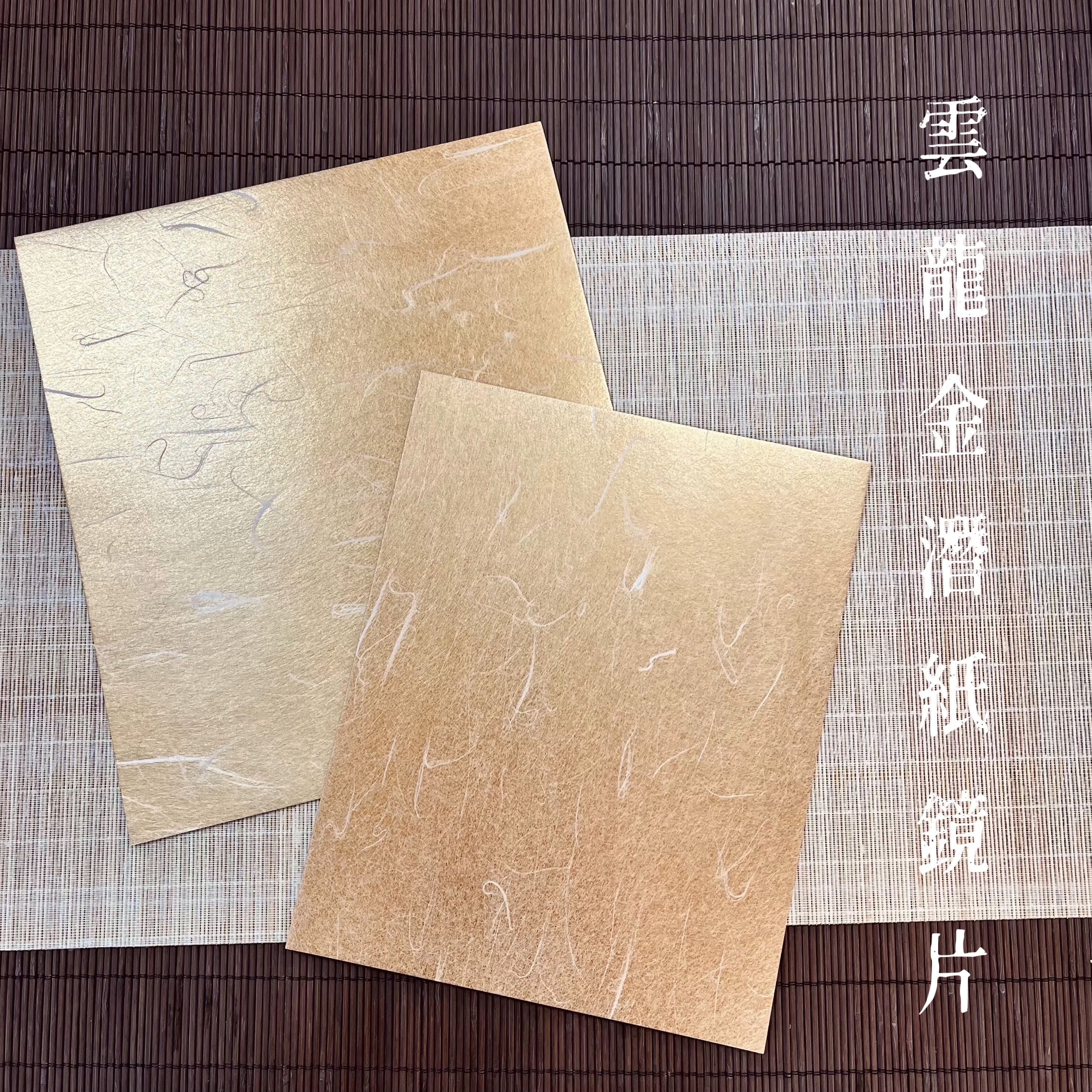 雲龍金潛紙鏡片