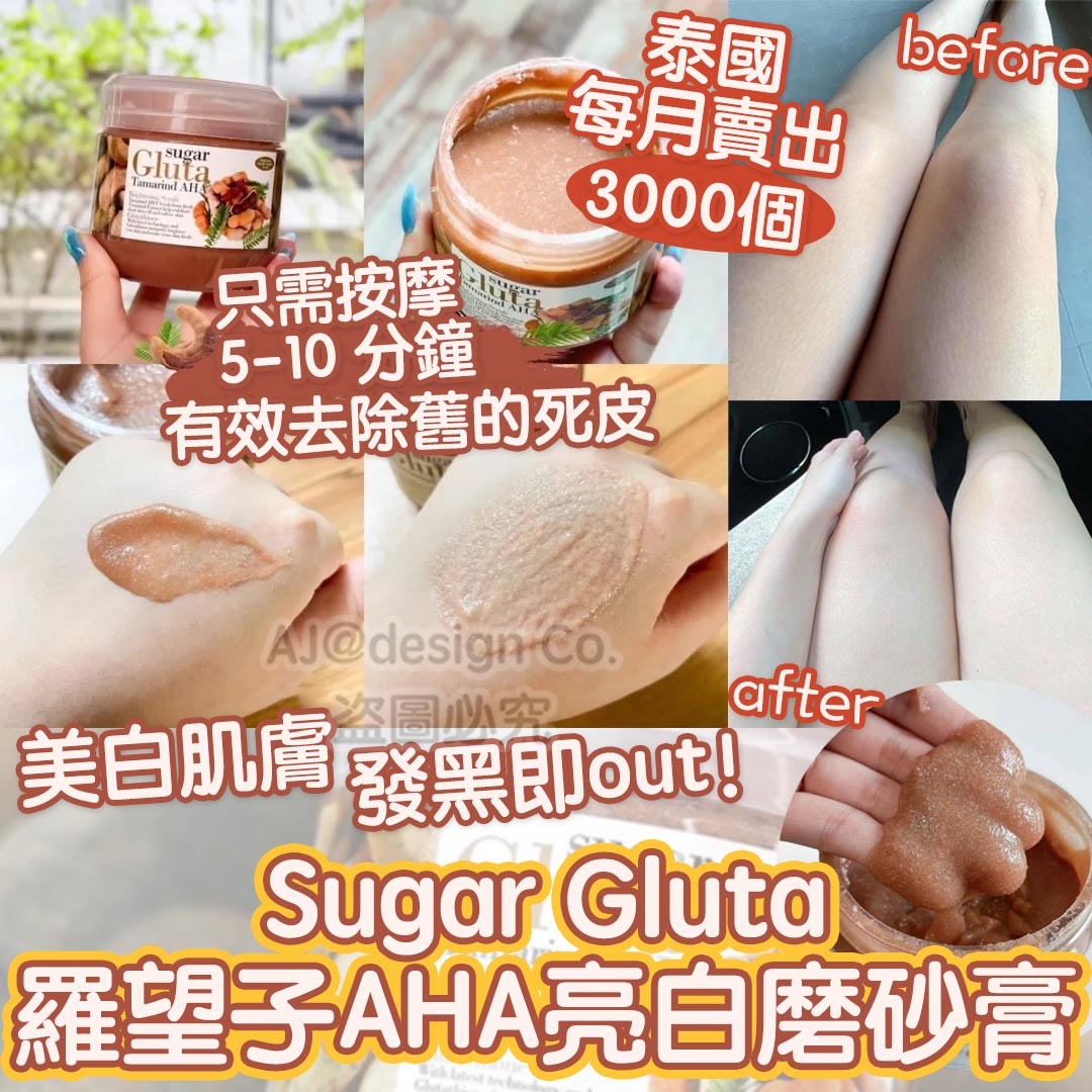 RPO 泰國Sugar Gluta羅望子AHA亮白磨砂膏 700G