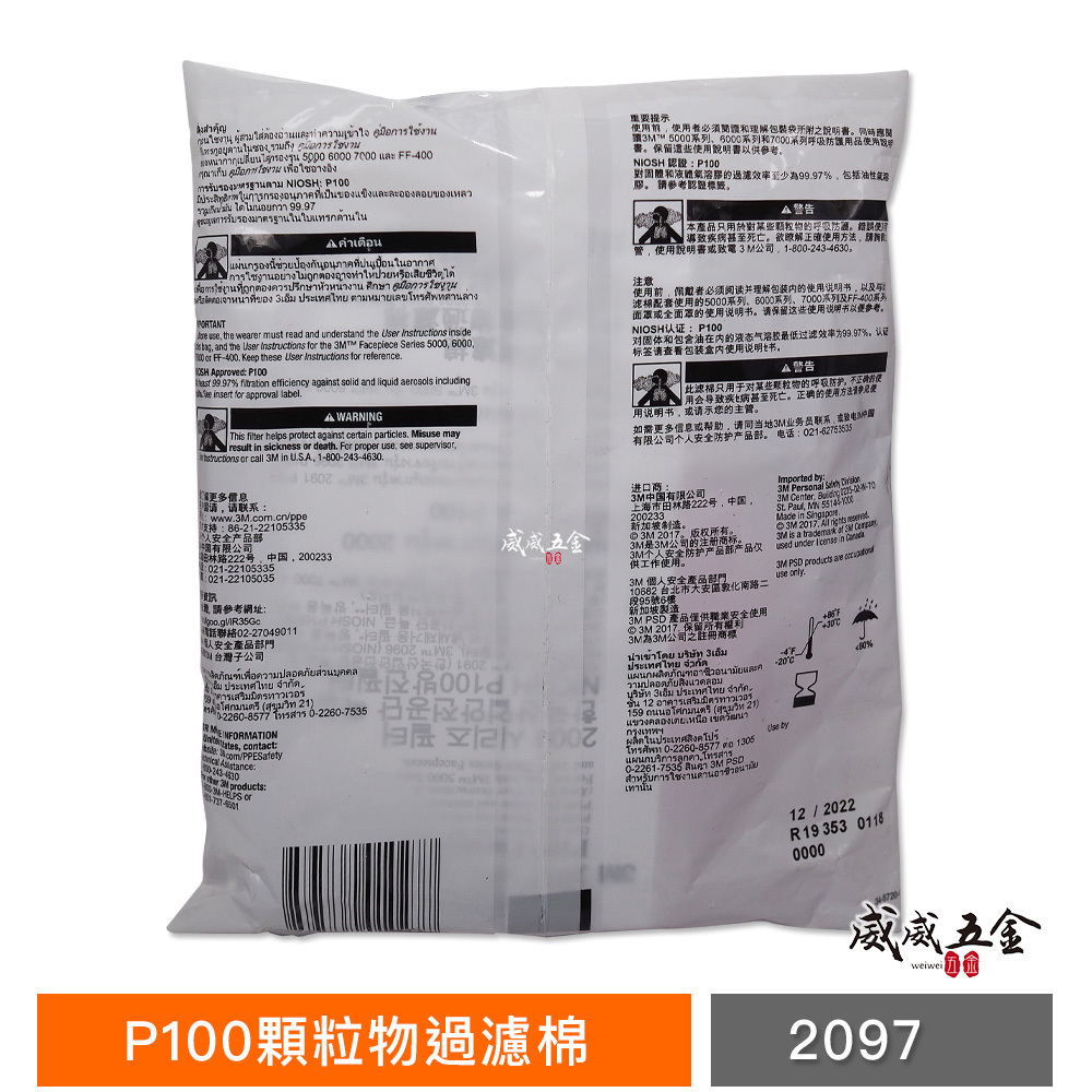 3M 2097  P100｜過濾棉含活性碳 有機蒸氣 口罩 防毒面具用濾棉｜一組2片｜粉紅色濾棉